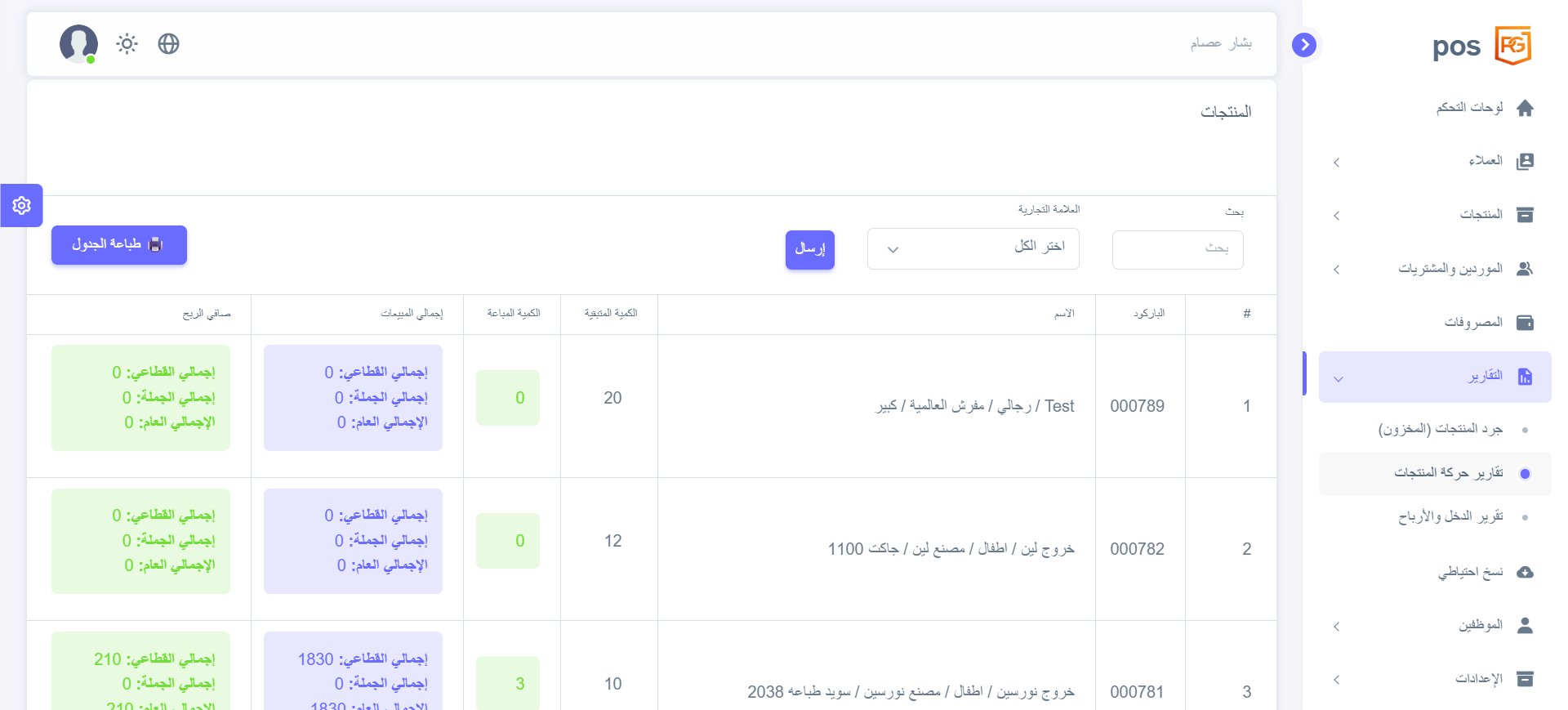 نظام POS شامل لإدارة المتاجر والأنشطة التجارية